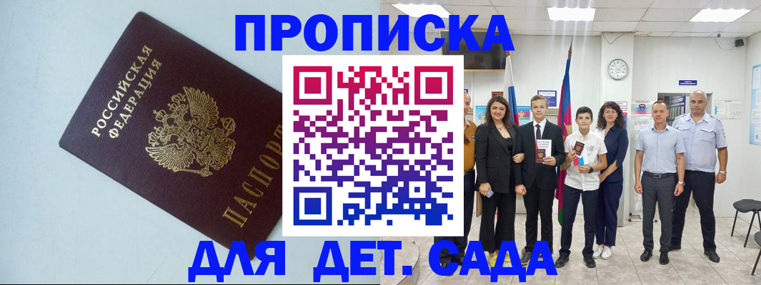 прописка законно в Ивантеевке